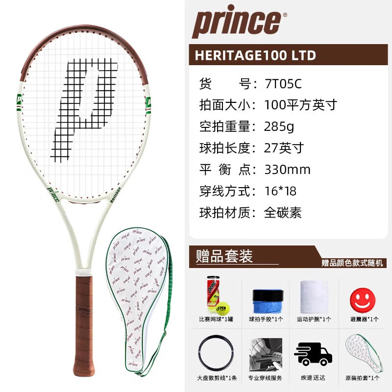 Prince王子网球拍HERITAGE LTD系列专业全碳素男女士初学者单人训练球拍 7T05C 100拍面 285g 1号柄