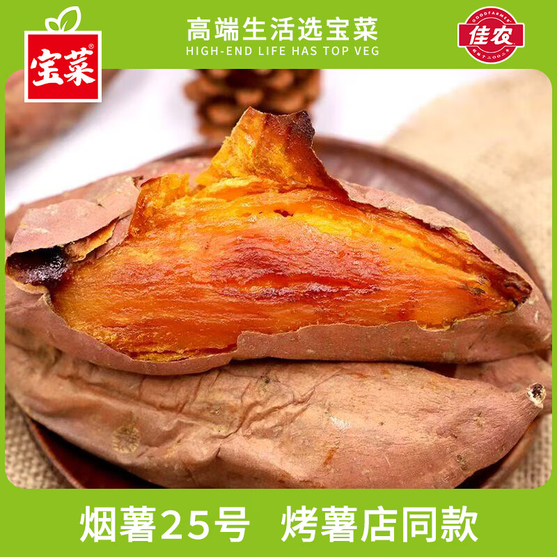 宝菜烟薯25号糖心蜜薯正宗流油 烟薯蜜薯烤红薯烤地瓜产地直发番薯 净重4.7-5.2斤 单果80g+