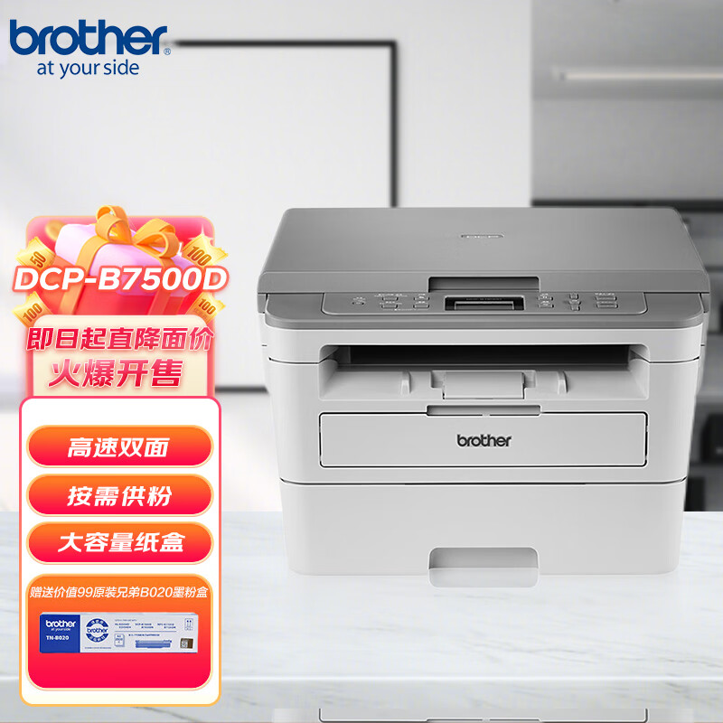 兄弟(brother)dcp-b7500d黑白激光多功能一体机 自动双面打印 一键式