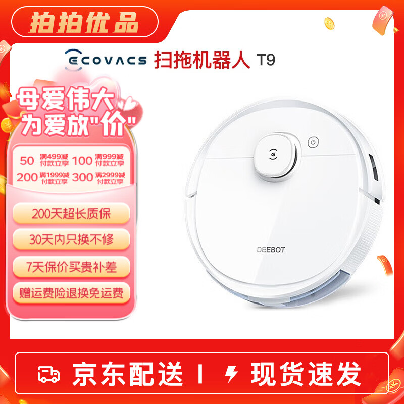 科沃斯扫地机器人扫拖一体洗地机自动清洗智能家用吸尘器全自动洗地机免洗拖布自动集尘原装二手8新以上 T9 系列黑白随机发【扫拖一体机器人】 无原包装8新