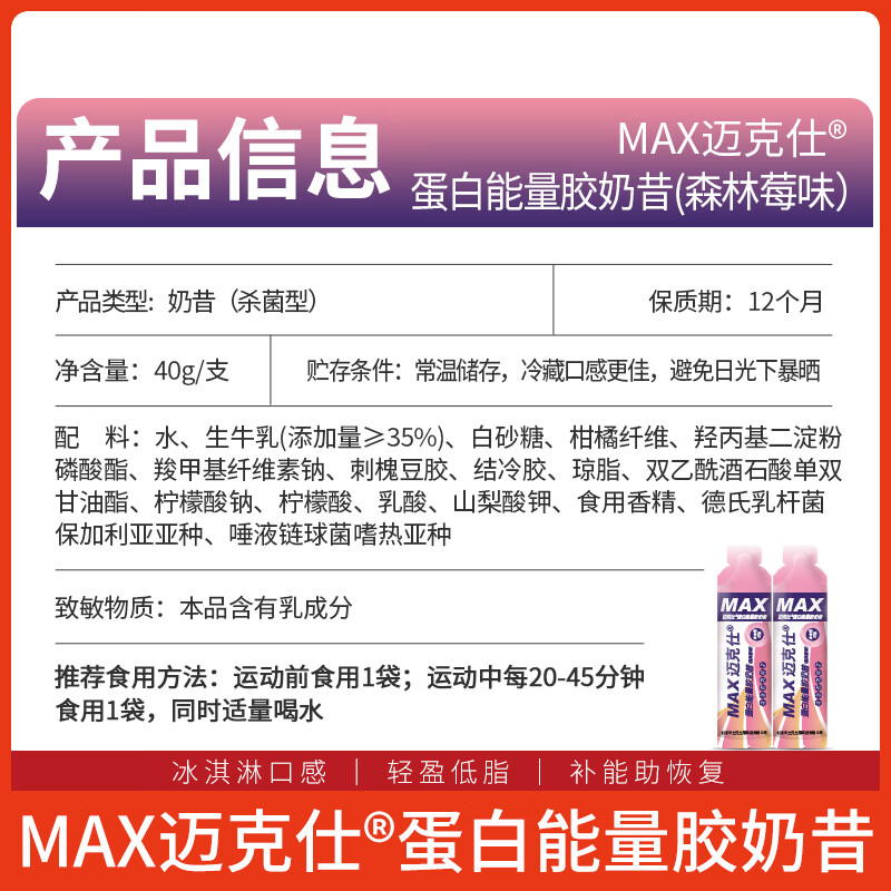 跑能迈克仕蛋白能量胶(酸奶味) 马拉松骑行长跑 补充能量 运动恢复 【蛋白胶 50支】 40g*50袋