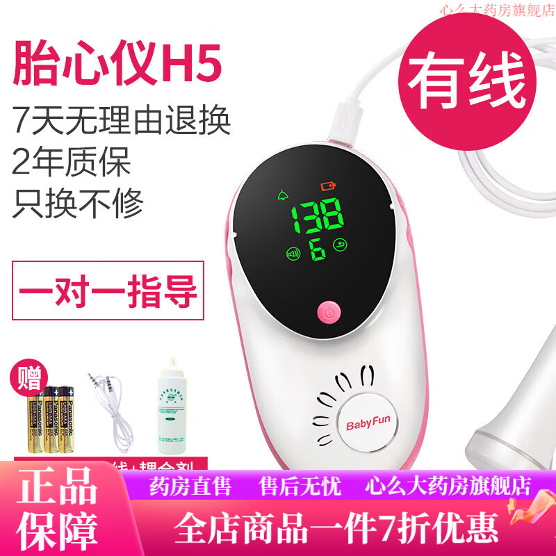 貝繽紛胎心儀H5-W多普勒胎心儀胎動(dòng)聽(tīng)胎心家用孕婦胎兒監護監測寶寶 H5