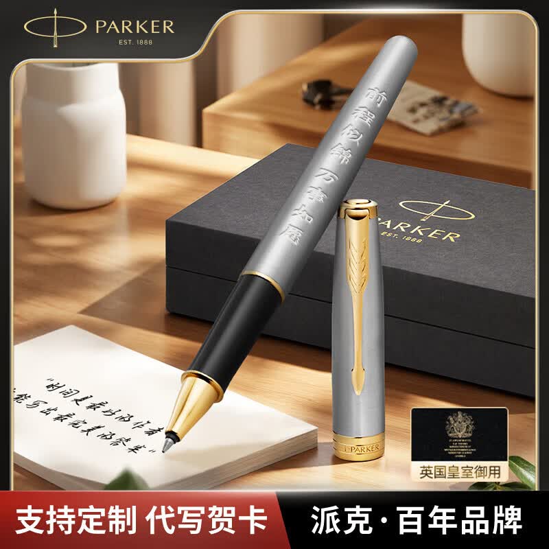 派克（PARKER）高端签字笔 高档商务送礼生日礼物轻奢礼品 送男友书法文具 卓尔钢杆金夹宝珠笔-私人定制