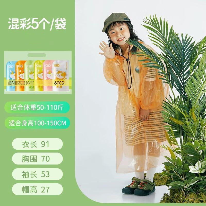 星月蓝户外一次性儿童雨衣加厚便携式卡片雨衣旅游景区防水压缩雨衣5件