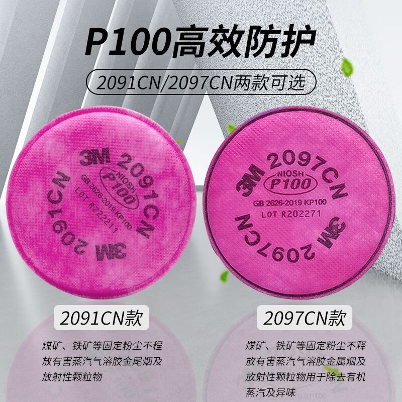 3M2091CN放射尘玻璃纤维2097CN电焊烟滤棉防毒防尘P100过滤棉 3M 2097CN【2片装】