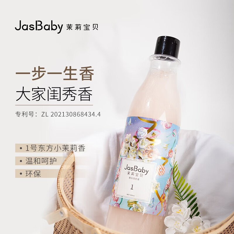 茉莉宝贝进口原料香氛洗衣液持久留香活性物超国高规格整箱批发 【5瓶装】茉莉宝贝