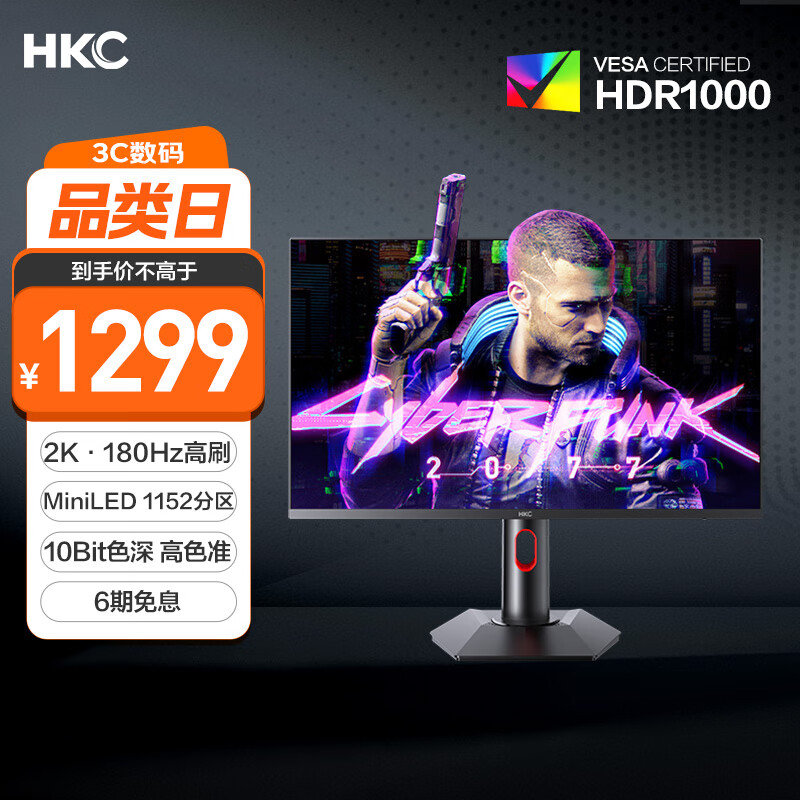 HKC 27英寸MiniLED背光1152分区QD量子点2K高清180Hz HDR1000游戏旋转升降10bit专业电竞显示器 G27M2