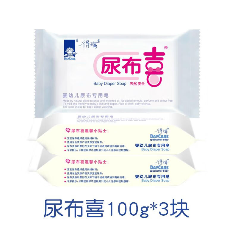 得琪得琪嬰兒尿布皂嬰兒洗衣皂洗尿布專(zhuān)用皂尿布喜嬰兒肥皂兒童洗衣皂 100g*3塊