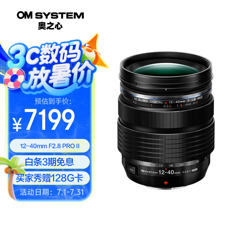 奥之心（OM SYSTEM）M.ZUIKO DIGITAL ED 12-40mm F2.8 PRO II 标准变焦镜头 奥林巴斯微单镜头