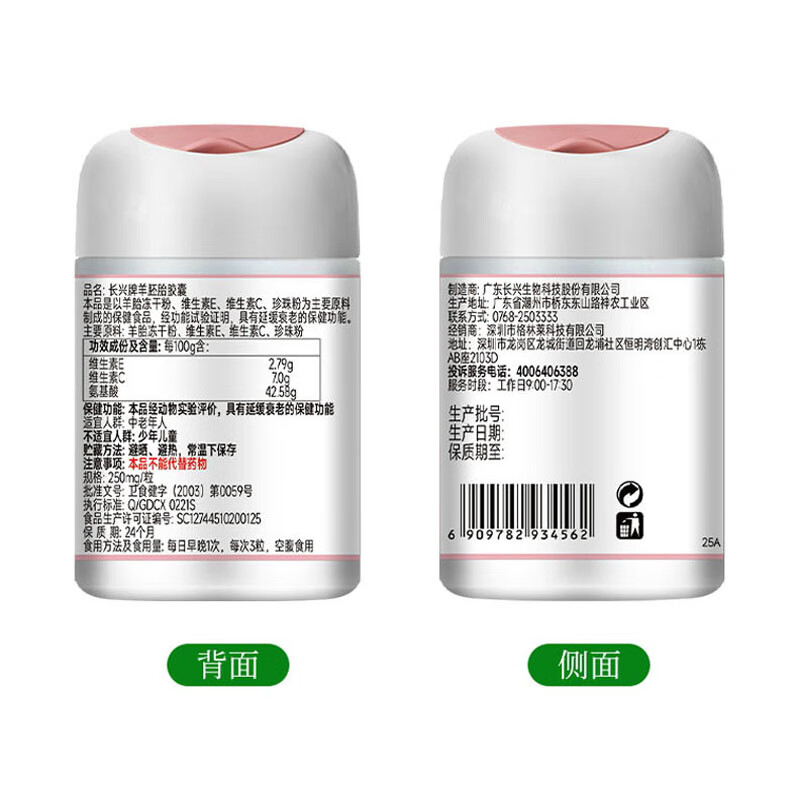 金仕康长兴牌羊胚胎胶囊30粒中老年延缓衰老含羊胎维生素e维生素c 6瓶金仕康羊胚胎胶囊30粒