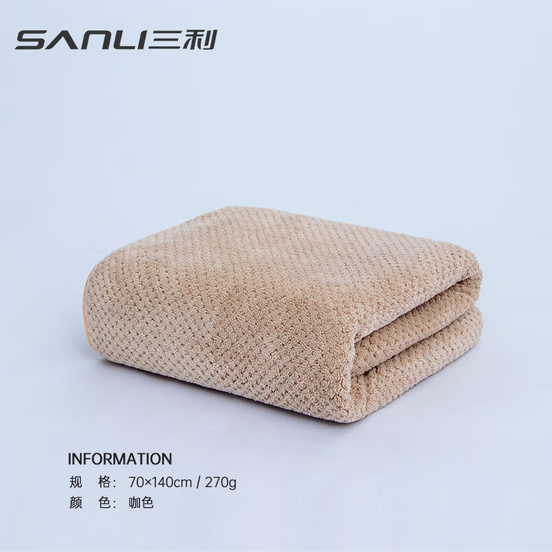三利浴巾 A类珊瑚绒柔软吸水菠萝格浴巾干裹巾 70*140cm 咖色
