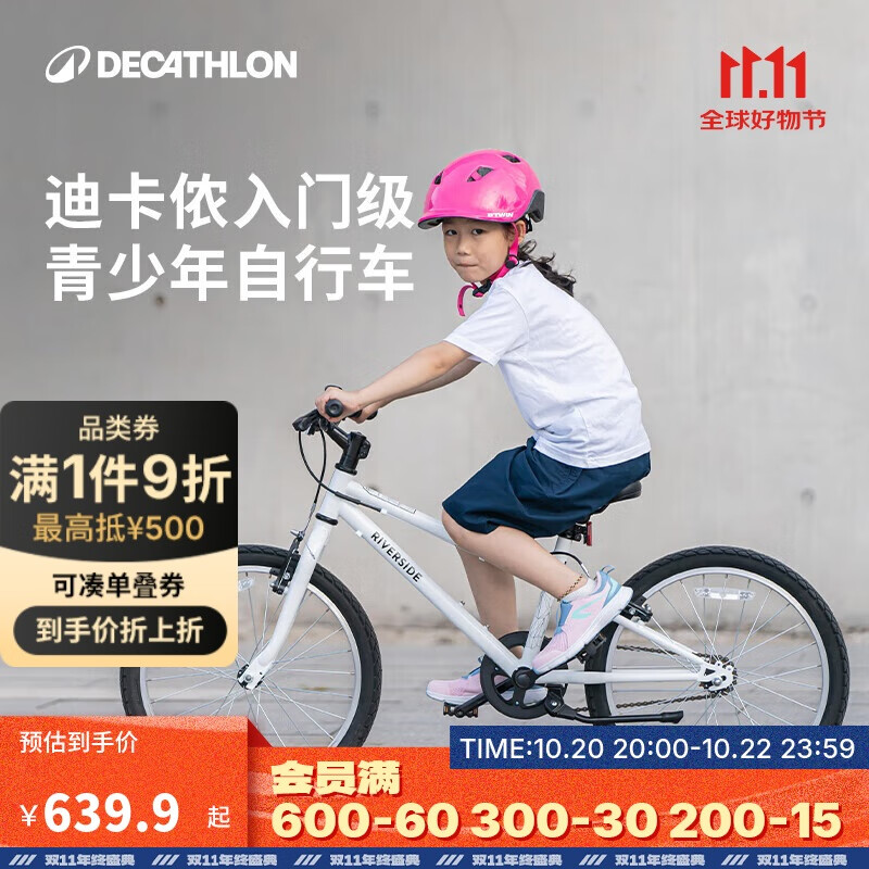 迪卡侬儿童自行车脚踏车中大童男孩女孩20寸单车单速OVBK-4228391