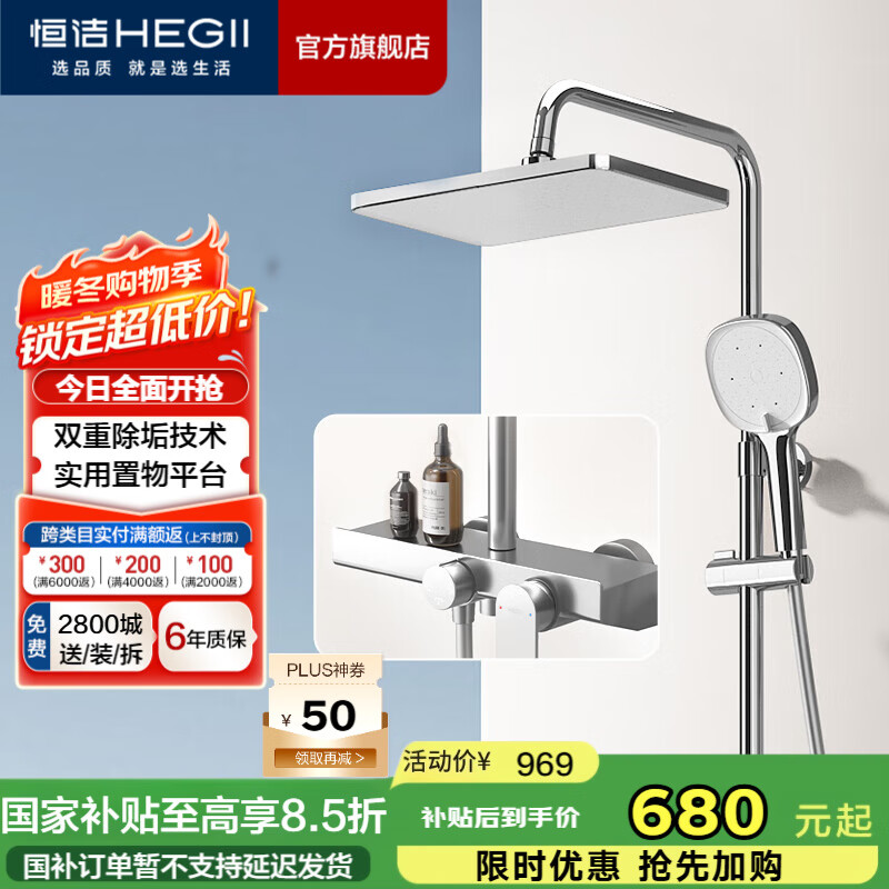 恒洁（HEGII） 淋浴花洒套装 智能除垢大顶喷置物平台多功能可升降花洒全套 【自动除垢方顶喷-银色】HMF936-333