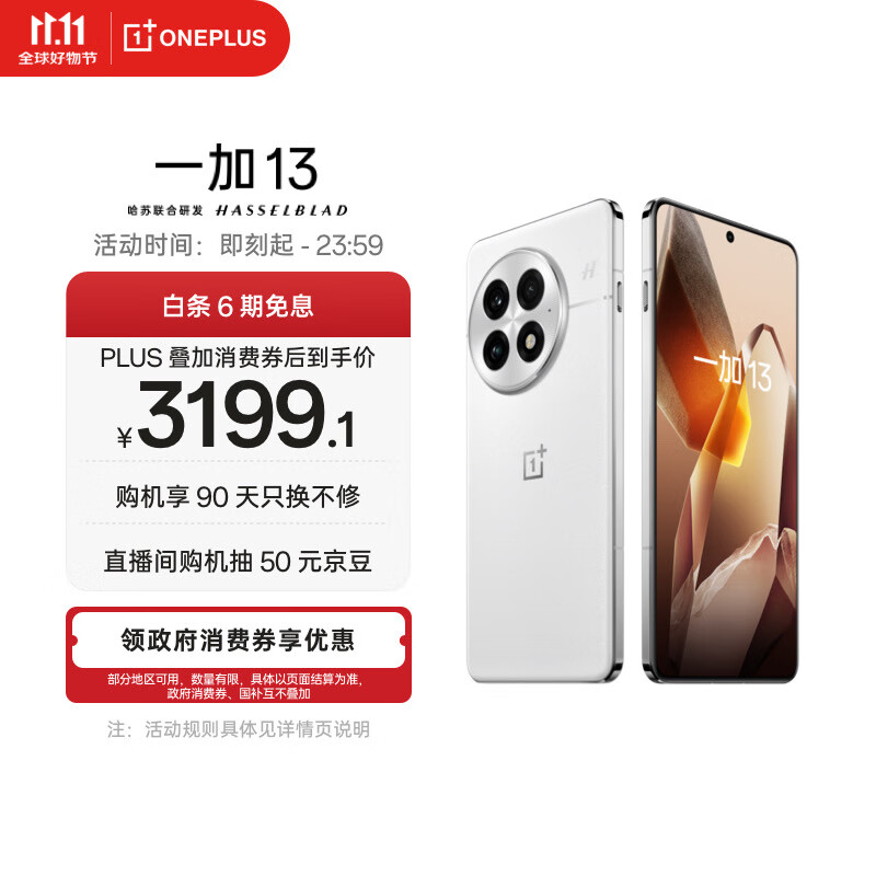 一加 13 12GB+256GB 白露晨曦 高通骁龙®8至尊版 6000mAh 冰川电池 oppo智能AI游戏电竞5G旗舰手机
