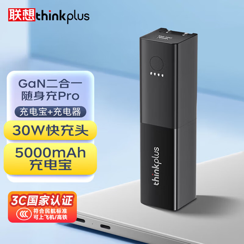 ThinkPlus�����籦���������һ������PD30W���5000mAh���۵���ͷ�����ƶ���Դ ��ɫ