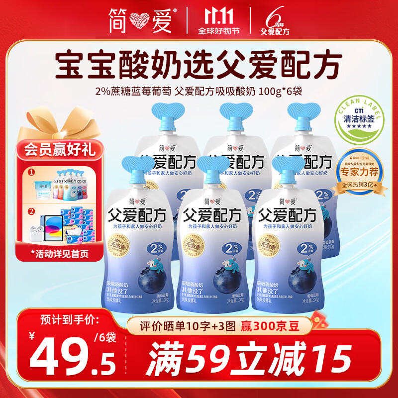 简爱父爱配方儿童酸奶 2%蔗糖果蔬 100g*6 宝宝酸奶零食 营养早餐酸奶