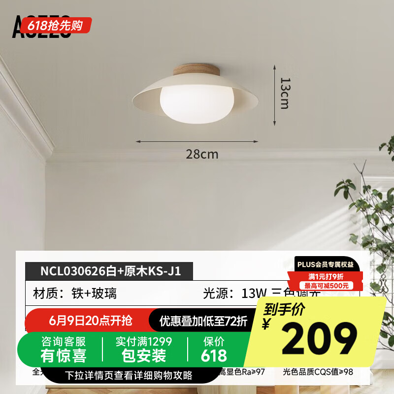奧朵 AOZZO臥室陽(yáng)臺(tái)吸頂燈 和風(fēng)湯碗詫寂風(fēng)日式玄關(guān)入戶衣帽間過(guò)道走廊 白+原木【三色調(diào)光】13W