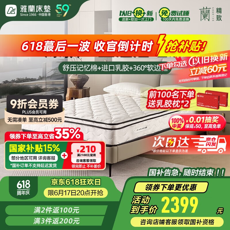 雅兰软硬适中独袋弹簧乳胶床垫品牌前十名 金梦豪尊享版2.0 1.8*2米