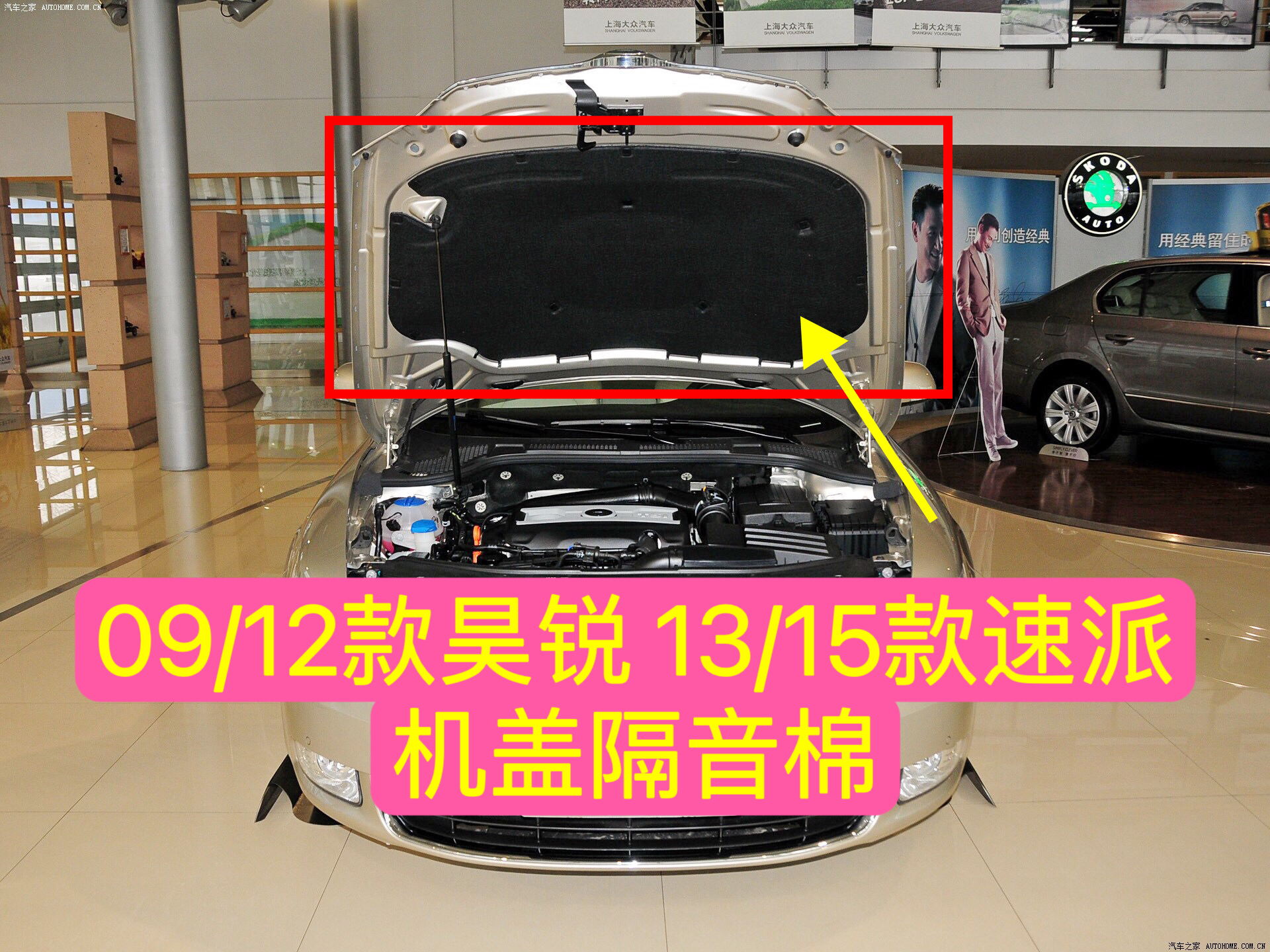 芒芒適用斯科達昊銳機蓋隔音棉13款速派機蓋內(nèi)襯引擎蓋隔音棉汽車 1315款速派 引擎蓋