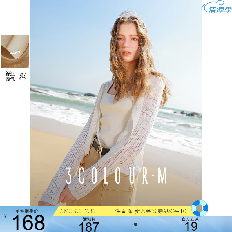 三彩【抗起球針織】2025夏季新款鏤空V領小開衫罩衫空調(diào)衫M