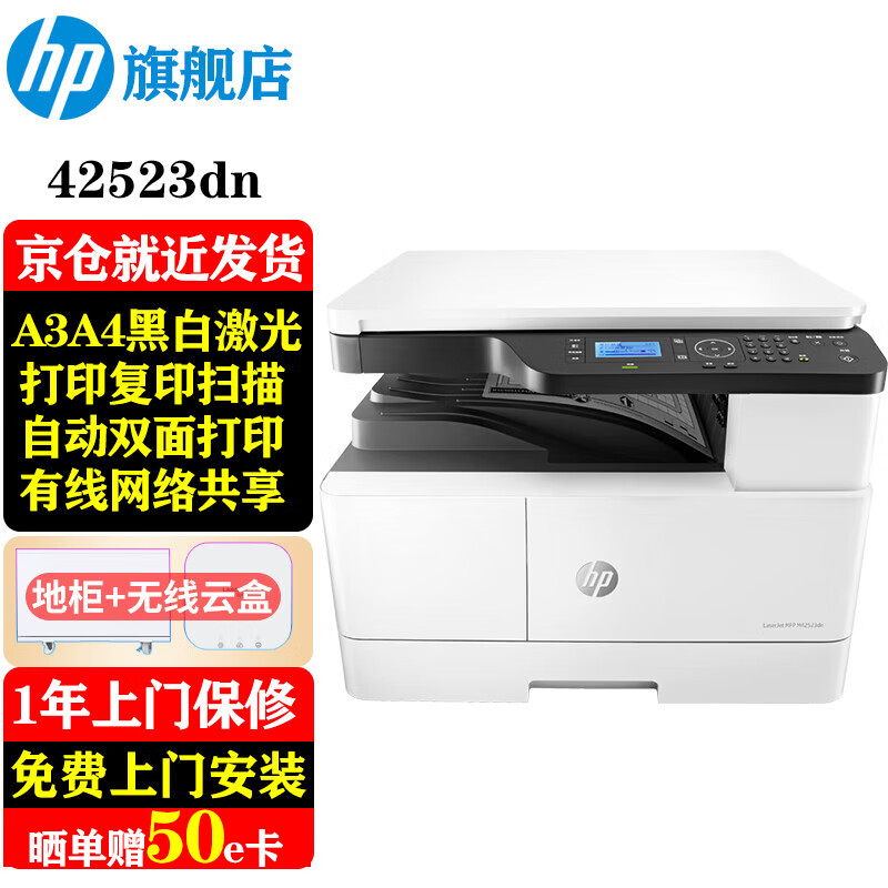 գHPa3ӡ42523dnڰ׼⸴ӡɨ๦һԶ˫ӡa3/a4ð칫437n 42523dn䣨֧ƻϵͳ