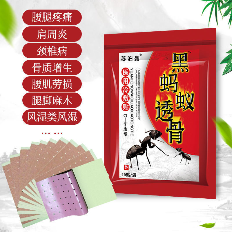 【1包10贴】黑蚂蚁透骨风湿骨痛腰腿痛骨质膝盖关节止痛贴 1包(10贴)