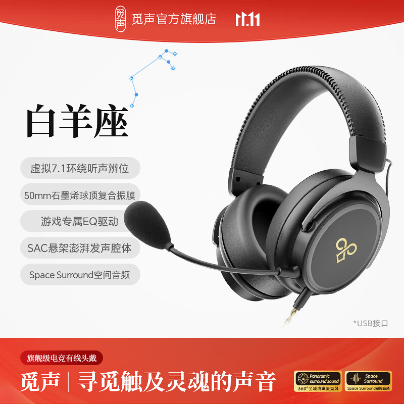 觅声白羊座游戏耳机头戴式有线带麦电竞专用电脑耳麦三角洲行动3.5/usb接口虚拟7.1音效声卡降噪麦克风 USB接口曜石黑-赠耳机支架-集成星云声卡芯片