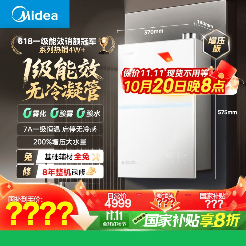 美的（Midea）【一级能效无冷凝M10S Max】16升燃气热水器天然气【增压无冷感7A恒温静音下置风机】白色 国补8折