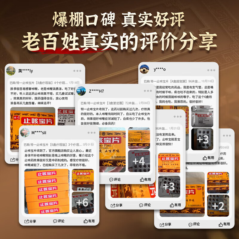 止咳宝片感冒咳嗽喉咙痒干咳药止咳化痰清肺止咳嗓子干痒咳嗽止咳特一效专用药无痰止咳药久咳长期咳嗽喉咙痒 1盒【喉咙痒一痒就咳嗽】早用早不咳