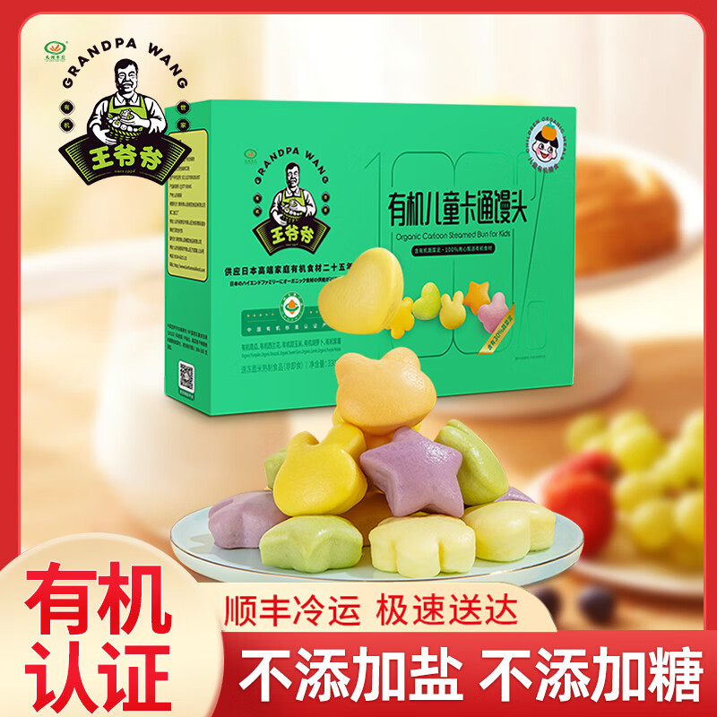 九洲丰园王爷爷【3件起售】有机儿童面点水饺 速冻儿童营养早餐食品半成品早饭 有机儿童卡通馒头330g