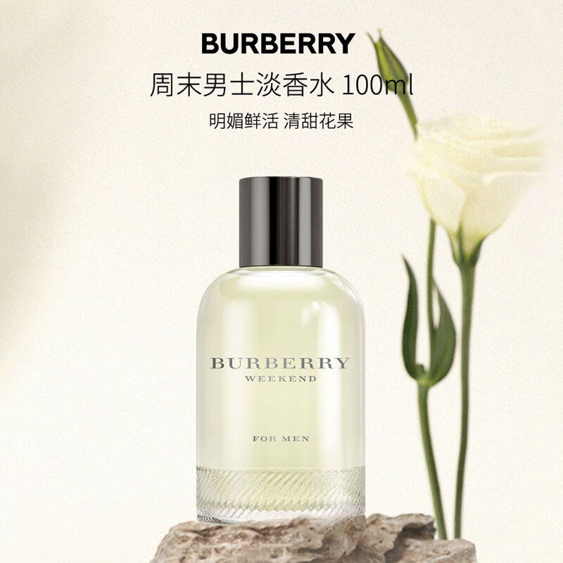 博柏利（BURBERRY）周末男士淡香水100ml 花果香调 男士礼物自营巴宝莉奢品