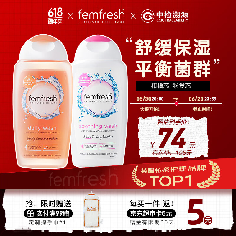 芳芯（femfresh）【四季护理套装】柑橘芯+粉爱芯  女性私密处护理清洁洗液