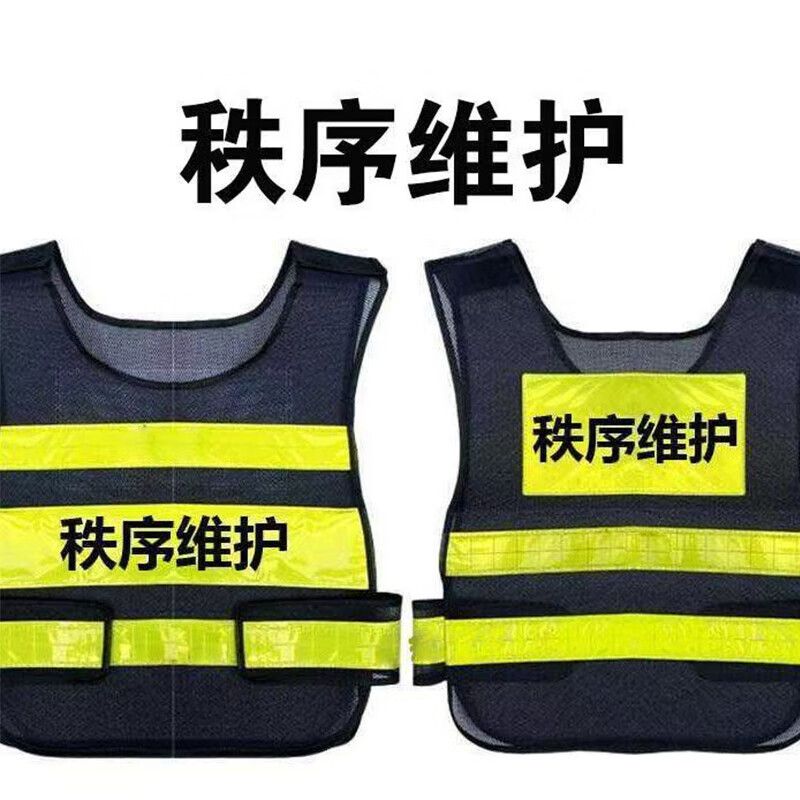 保安反光衣马甲治安巡逻反光背心门卫站岗交通劝导执勤安全防护服 保安黑色 均码