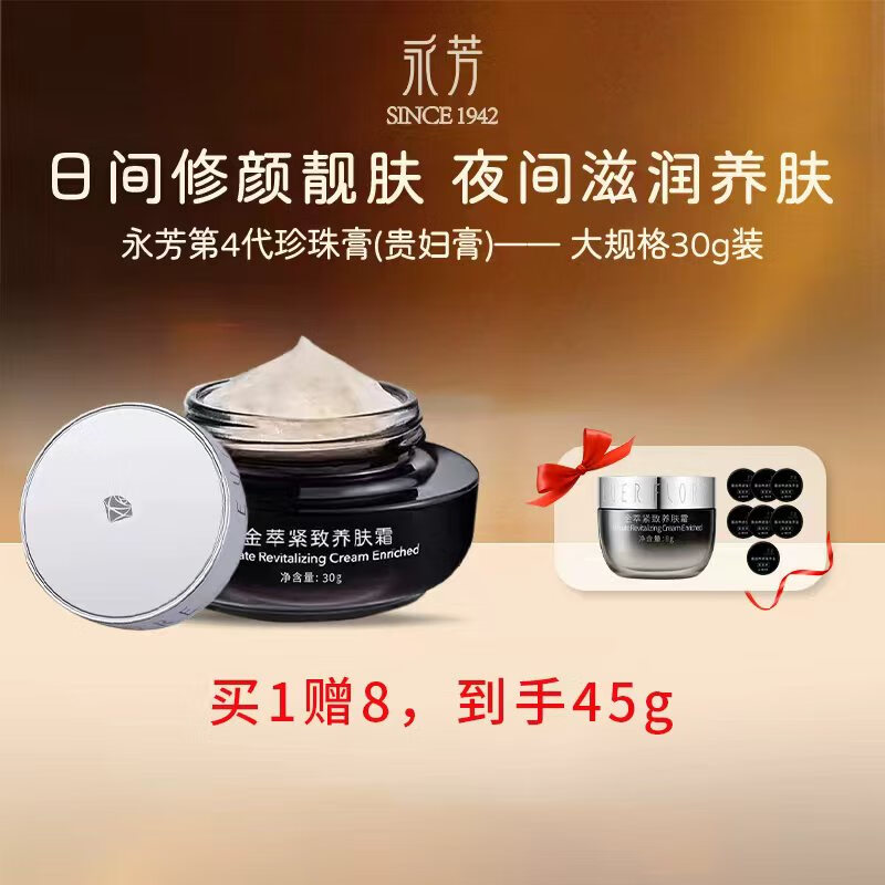 永芳金萃紧致养肤霜8g正品四代珍珠膏贵妇膏淡纹提亮官方旗舰 养肤霜30g+养肤霜8g+小样7g
