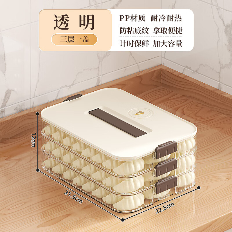 稻草熊家用饺子盒带盖加大收纳盒冰箱保鲜盒加厚食品级冷冻水饺馄饨盒 奶油白【三层一盖】可装180个饺子 不粘底冻裂包赔