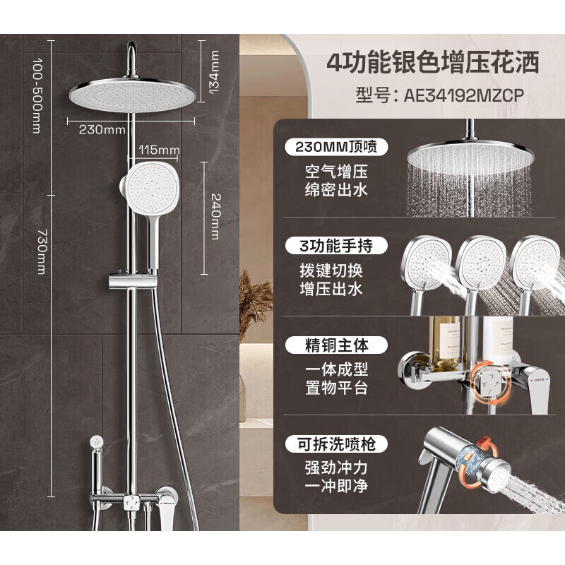 箭牌（ARROW）卫浴淋浴花洒套装家用喷头精铜浴室卫生间花晒淋浴器龙头喷枪 (款)[四功能冷热]银色/铜主体/置物平台/增压出