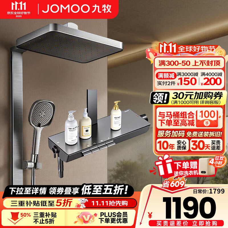 九牧（JOMOO）花洒淋浴花洒套装钢琴按键大置物方管贴墙淋浴顶喷喷增压淋浴器 丝雨星幕版36661爆款灰