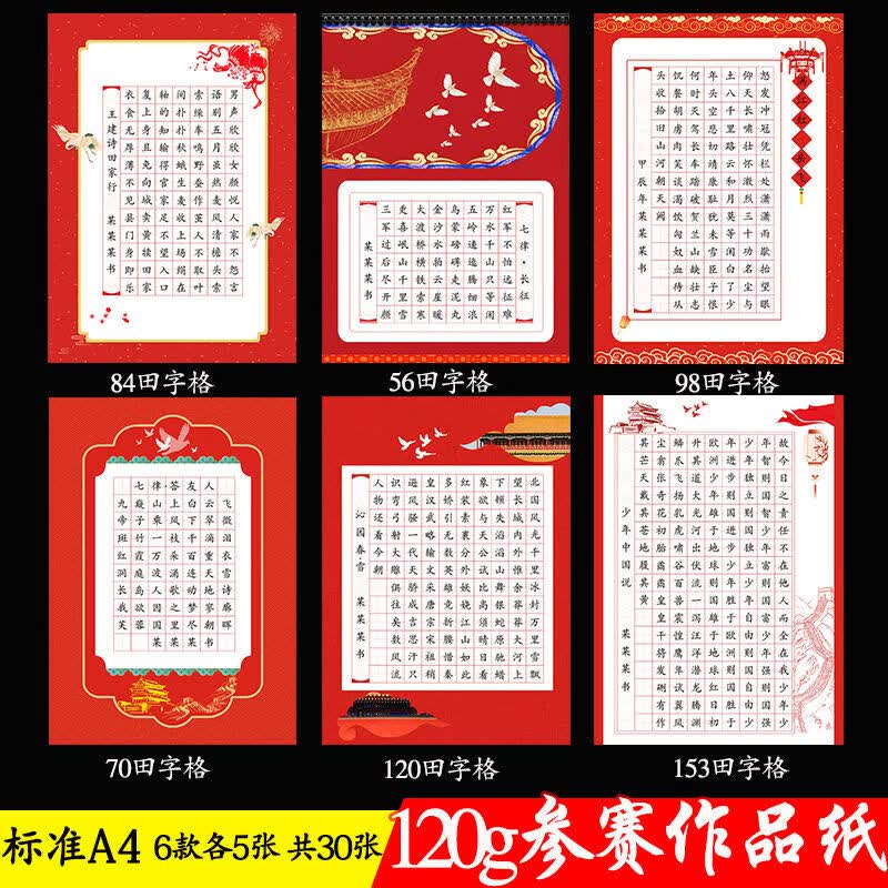 他向红色a4田字格硬笔书法作品纸钢笔练字纸创作比赛纸元旦春节写春联