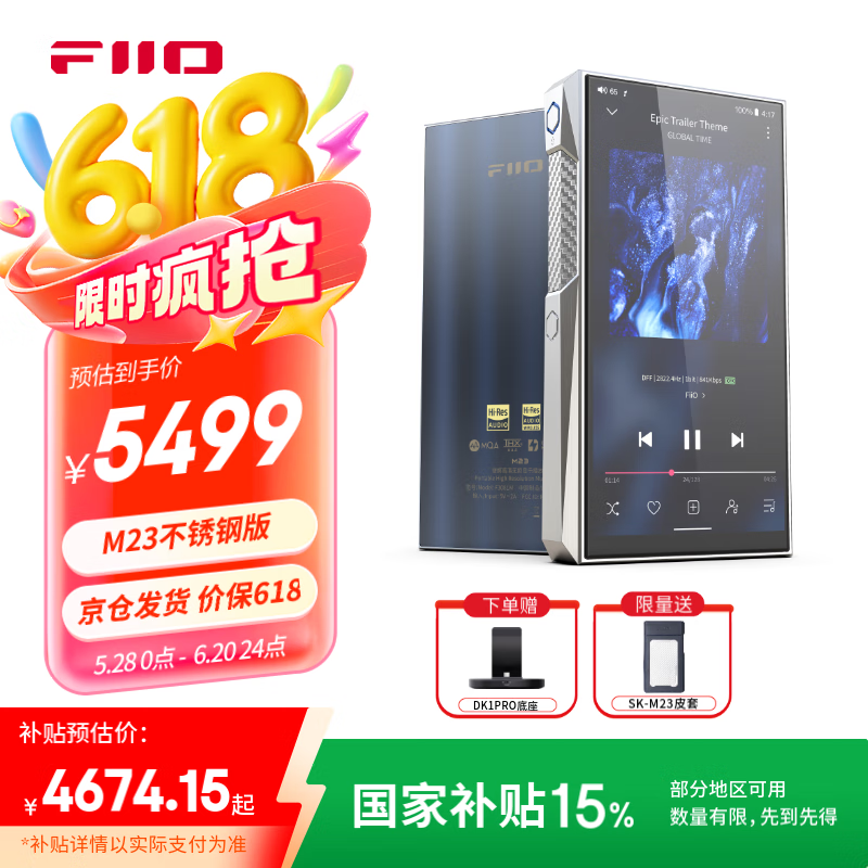飛傲（FiiO）M23 HiFi播放器mp3無損音樂安卓便攜藍(lán)牙WiFi平衡DSD解碼播放器 不銹鋼版