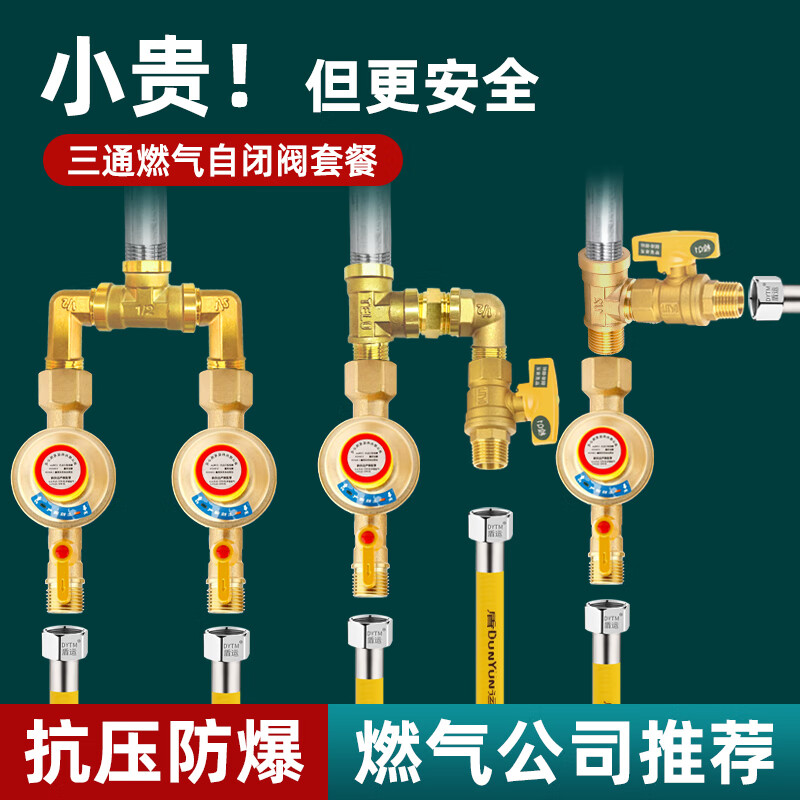 特路全銅三通燃氣閥門(mén)自閉閥帶開(kāi)關(guān)煤氣閥液化家用天然氣管道安全閥 【H型管件】0.9+2.0螺口自閉閥