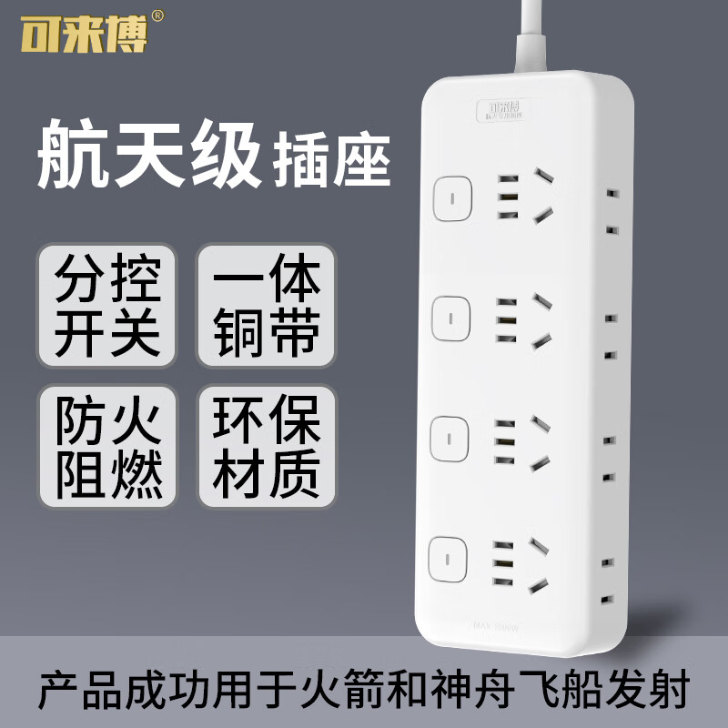 可来博全新国标安全插座/插排/接线板/插线板/排插/拖线板/插板桌面办公家用独立分控扩展插排总控插座 【分控】4位扩展8位全长2.8米