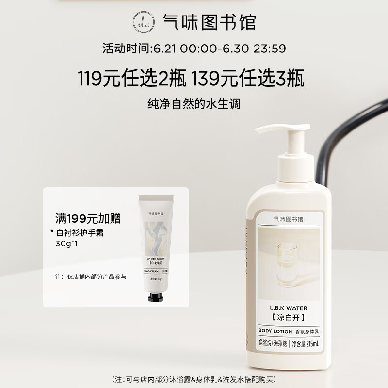 气味图书馆凉白开香氛身体乳保湿48小时乳液持久留香润肤乳男女士通用215ml