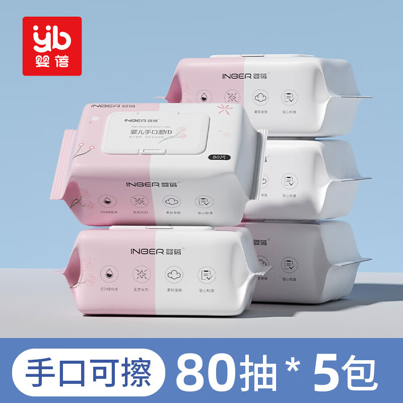 婴儿湿纸巾大包装新生儿手口屁专用宝宝幼儿童擦脸湿巾家庭装 [店长]80抽*5包