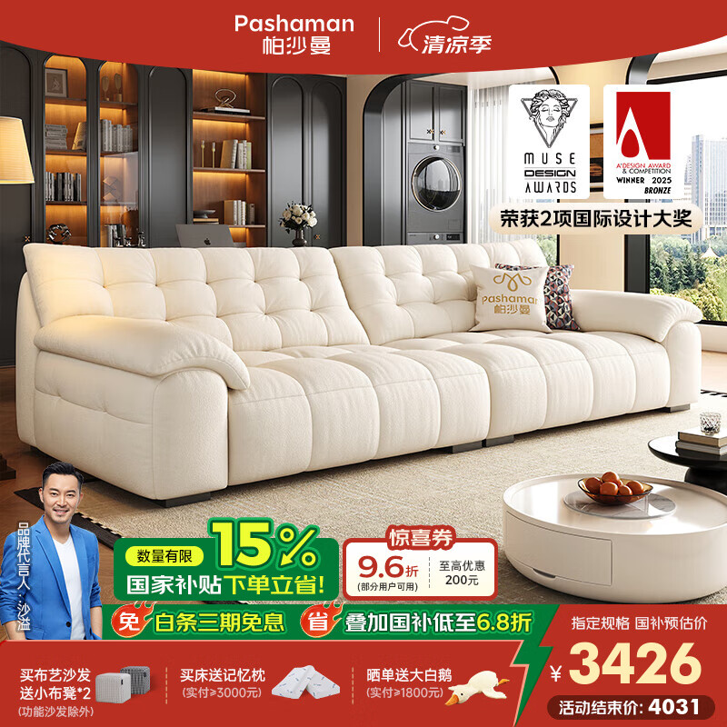 帕沙曼国家补贴泡泡熊布艺沙发猫抓布奶油风客厅2025新款小户型2616ZF 2.84米多人位【猫抓布】 【舒享版】 空气棉+乳胶+竹炭海绵
