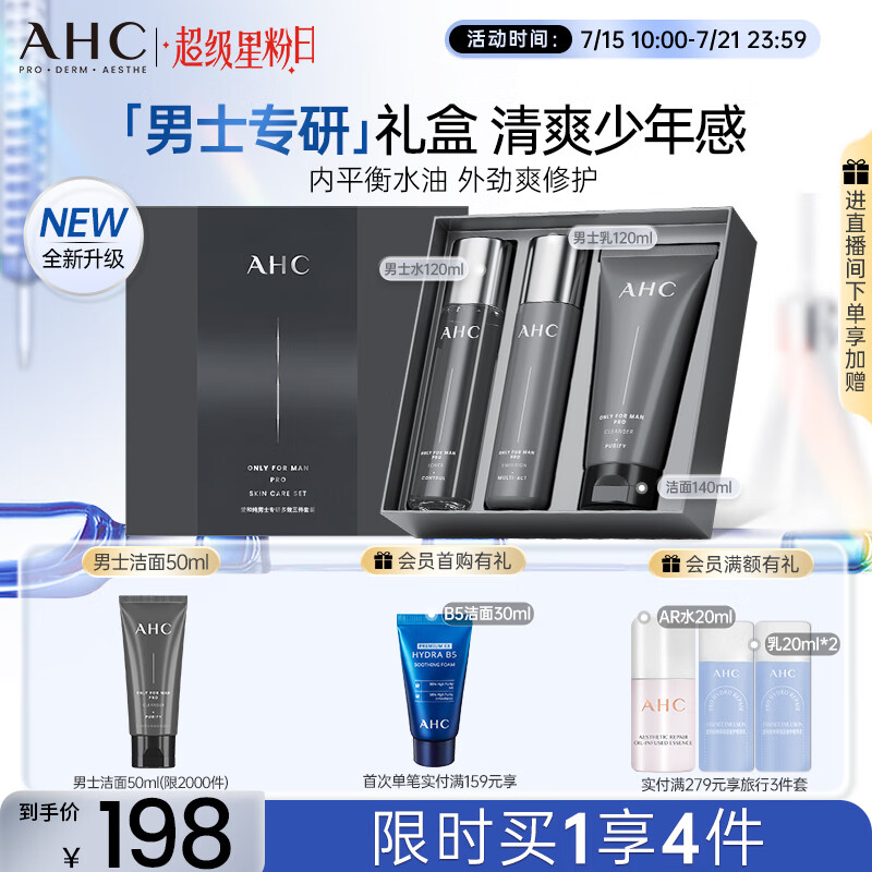 AHC男士专研多效水乳洁面护肤品套装礼盒补水保湿控油生日礼物送男友
