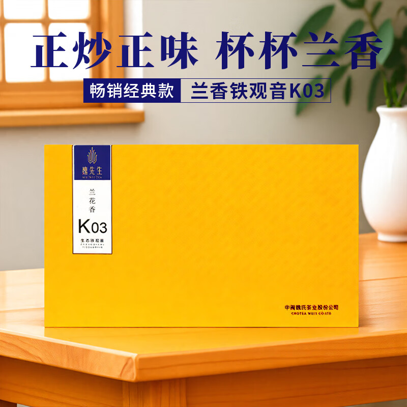 中闽魏氏安溪铁观音2025年秋茶新茶K03正味兰花香清香型小袋装礼盒装茶叶 1盒-33包*7.6克（需礼袋请留言） 支持拆装免费试喝1包