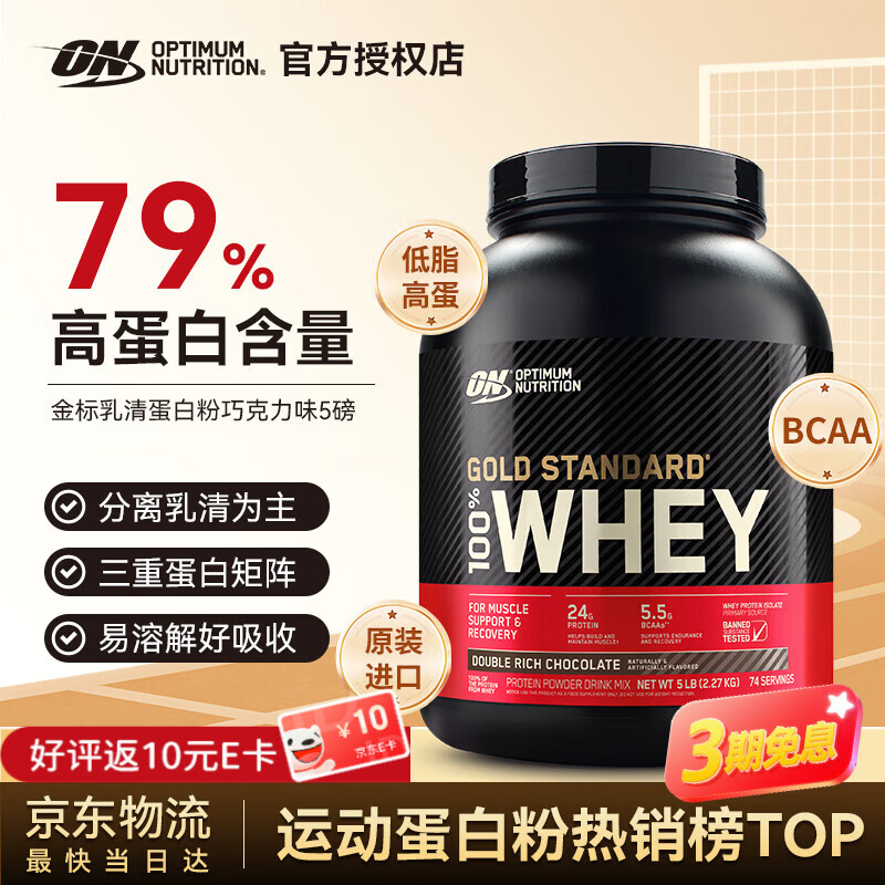 奥普帝蒙（ON OPTIMUM NUTRITION）金标乳清蛋白粉 减脂增肌粉 分离乳清为主 美国进口 保税仓直发  【80%老铁选择】双重巧克力味 5磅/桶