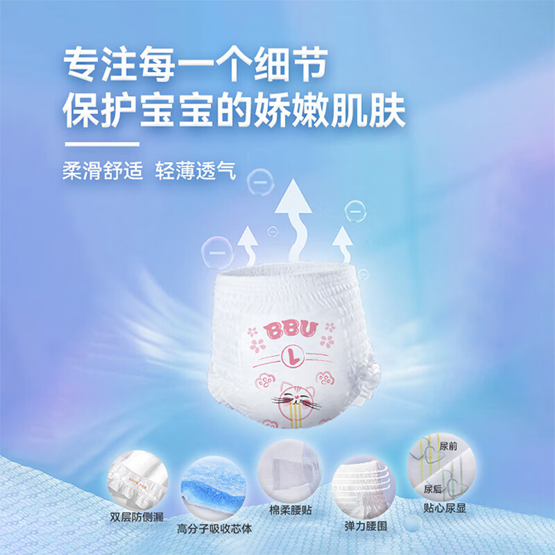 BBU超薄透气系列夏季尿不湿透气干爽弱酸男女宝宝婴儿拉拉裤自由呼吸 XXXXL码(20Kg以下)