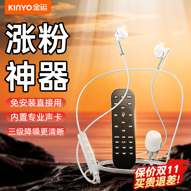 金运【中国好声音推荐丨2025最新款】有线直播声卡耳机麦克风Type-c主播专用K歌设备全套抖音唱歌神器 Type-c口【有线耳机+声卡+遥控器】