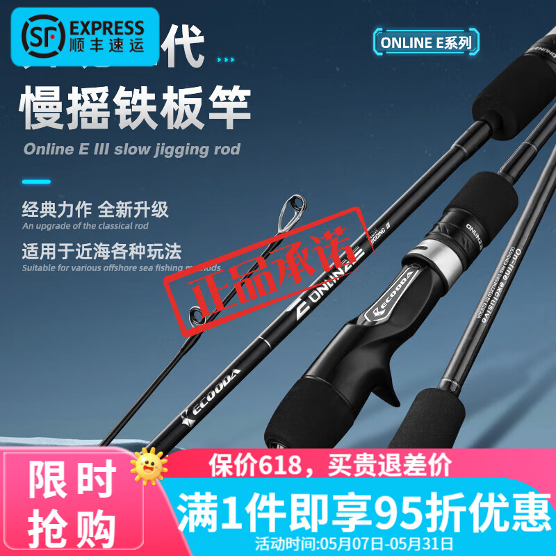 伊酷達(dá)（ECOODA）慢搖鐵板竿EESJ舞魂近海船釣桿魚竿100-400g超輕鐵板慢搖竿船釣竿 1.85m 槍柄C612MH/餌重200-400g